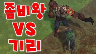 만렙 베어 기리스 VS 최강생물 빅원 좀비 본진 드디어 털다 Last Day on Earth Kill The Big One  기리 [upl. by Gnidleif]