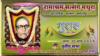 Guraru Bhandara 2024  3rd Sitting 30 March Saturday Evening Ramashram Satsang Mathura [upl. by Yunick]