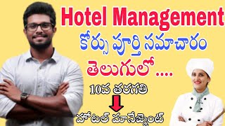 Hotel Management Course full details in telugu  Jobs Career Salary full information in telugu [upl. by Magdala]