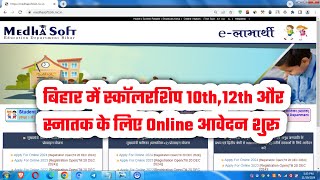 📢 Bihar Scholarship Form Online 2024✅ quot10th12thSnatak Passquot✅ How to Apply MatricInterGraduation✅ [upl. by Leupold687]