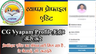 CG Vyapam Profile Edit kaise kare  how to Edit Profile Details amp Address etc [upl. by Romano560]