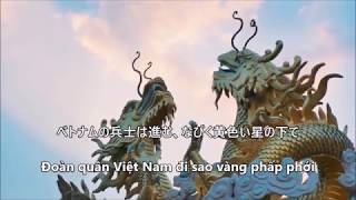 【和訳付き】ベトナム国歌「進軍歌Tiến Quân Ca」 [upl. by Auerbach251]