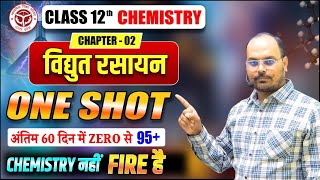 ब्रह्मास्त्र बैच 🔥 वैद्युत रसायन  Electro Chemistry पुरे Chapter का निचोड़   Chapter 2 12th [upl. by Neerak]