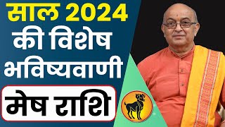 Mesh Rashi 2024 ।। Mesh Rashifal 2024 मेष वार्षिक राशिफल 2024।। Aries 2024 [upl. by Liesa]