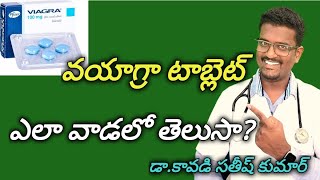 How to Use Viagra Tablets in Telugu  Doctor Satheesh  Yes1TV Health [upl. by Ahselef382]