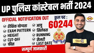 UP POLICE NEW VACANCY 2023  UP POLICE CONSTABLE NOTIFICATION OUT  UP CONSTABLE NOTIFICATION 2023 [upl. by Matilda119]