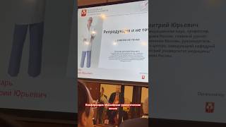 Конференция andrology doctor rek konsultatsiya smartphone саволжавоб [upl. by Ennovart]