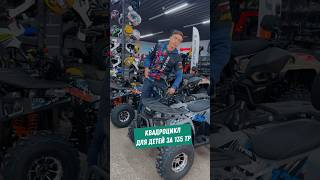 Квадроцикл ATV Armour 125 Pro🔥 atv automobile эндуро питбайк квадроцикл [upl. by Gian804]