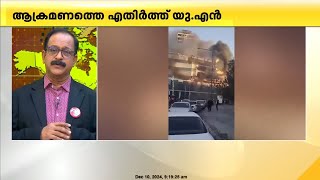 സിറിയൻ തലസ്ഥാനമായ ഡമാസ്കസിലും മൂന്ന് വിമാനത്താവളങ്ങളിലും ഇസ്രയേലിന്റെ വൻ ആക്രമണം [upl. by Eneles]