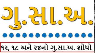 guruttam samany avayav hcfhcf in gujarataihcf exampleshcf formulahcf and lcmhcf mathhcf by di [upl. by Ahsineb975]