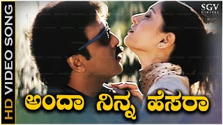 Anda Ninna Hesara Video Song from Ravichandrans Kannnada Movie Premakke Sai [upl. by Neilla]