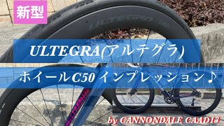 新型R8100 ULTEGRAアルテグラホイール♪インプレしてみた・・・ [upl. by Dodds]