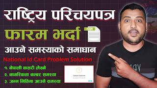 Rastriya Parichaya Patra Online Form Problem  Date Of Birth Nepali Typing  National Identity Card [upl. by Adnuahsar]