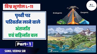 Endogenic and exogenic forces of earth Part1  World Geography UPSC 202425  Sunil Verma [upl. by Heiney]