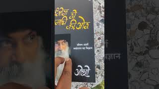 osho sambhog se samadhi ki or new book 2024 ओशो संभोग से समाधि की ओर नई किताब 2004 [upl. by Ambrosane]