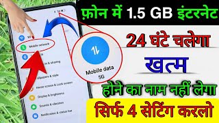 Mb Data jaldi khatam ho jata hai to kya kare  internet bahut jaldi khatam ho jata hai kya kare [upl. by Lind]