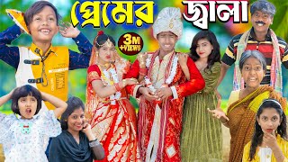 প্রেমের জ্বালা  Premer Jala No 1 Gramin TV Latest Bangla Funny natok 2024 indian [upl. by Honoria997]