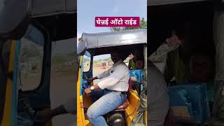 Chennai auto drivefunnyvideo [upl. by Siuraj]