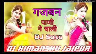 Gajban Pani le Chali dj song remix by dj Himanshu Raj kotiya [upl. by Mackenzie]