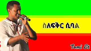 Teddy Afro ስለፍቅር  silefik’iri 2023 official music tikur sew album TeddyAfroOfficial [upl. by Hairakcaz]