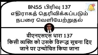 BNSS Section 137  Discharge of person informed against  Meaning in Tamil Hindi [upl. by Gerda]