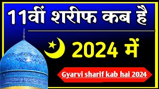 11 Vi Sharif Kab Hai 2024  ग्यारवी शरीफ कब है 2024  gyarvi sharif kab hai 2024  11 vi sharif 2024 [upl. by Rawdin]