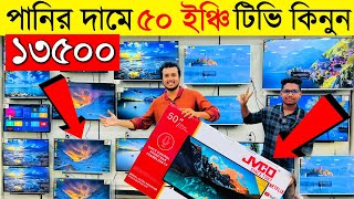 ৫০ ইঞ্চি টিভি কিনুন পানির দামে । LED Smart TV in Cheap Price  Smart TV Price Bangladesh  Imran TV [upl. by Seidnac]