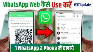 WhatsApp Web Ka Use Kaise Kare Ek WhatsApp Do Phone Me Kaise Chalaye 1 WhatsApp 2 Phone में चलाये [upl. by Eesyak280]