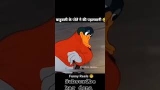 Comedy achcha achcha Laga subscribe karna Chhota bhai samajh kar [upl. by Austen]