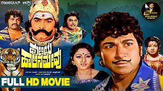 Jayasimha Kannada Full Movie Vishnuvardhan Mahalakshmi Vajramuni N S Rao Umashree [upl. by Anikram]