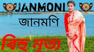 Janmoni জানমণি ll Assamese Bihu song ll classic dance ll karima begum [upl. by Ram]