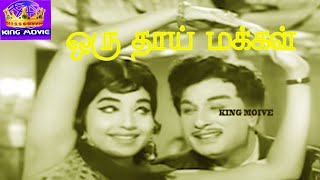 Oru Thaai Makkal  ஒரு தாய் மக்கள்  M G RJ Jayalalitha  Mother Sentiment H D Movie [upl. by Ytima]