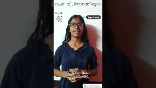 വചന വിചിന്തനത്തിലൂടെ 16082024 Annmary Simon Vadakethottyil [upl. by Lepper]