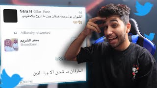 أقوى قصف جبهات في تويتر 😂اقوى جلد [upl. by Rokach511]