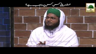 Qurbani Kis kis par Wajib hai Darul Ifta Ahlesunnat [upl. by Paolina]