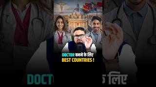 Doctor बनने के लिए Best Countries shorts mbbs education [upl. by Aneerak170]