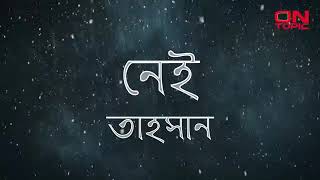 নেই  তাহসান  Nei  Tahsan With Lyrics Video [upl. by Evadne989]