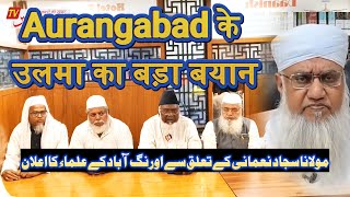 Aurangabad Ke Ulama Ka Maulana Sajjad Nomani ke Talluq Se Bada Bayan aurangabad election2024 [upl. by Alyakim]