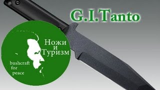 Нож Cold Steel GI Tanto [upl. by Maillliw690]