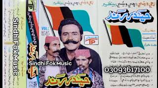 Haidar Rind Vol 55 Aaj Madene Je Mer Kai Banzeer Old PPP 1993 [upl. by Ciredor]