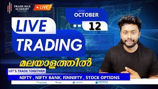 12th OCT Live Trading മലയാളം PRICE ACTION MOMENTUM TRADING Bank Nifty option trading Nifty 50TMA [upl. by Lurlene]