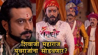 Swarajya Rakshak Sambhaji  Episode Update  शिवाजी महाराज निघणार मोहिमेवर [upl. by Korry643]