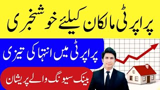 Big News For Property Dealer Bank interest Rate Decrease Tax News Pakistan [upl. by Souza]