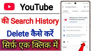 YouTube Ki Search History Delete Kaise Kare  How To Delete Search History On YouTube [upl. by Hubie60]