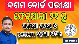 ଦଶମ ବୋର୍ଡ exam ତାରିଖ ଆସିଗଲା l Matric Exam Time Table 2025  10th Bord Matric Exam Time Table 2025 [upl. by Gerard]