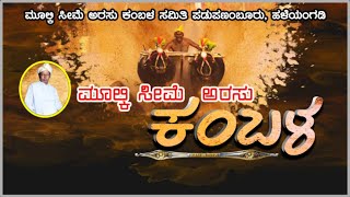 ಮೂಲ್ಕಿ ಸೀಮೆ ಅರಸು ಕಂಬಳ MULKI SEEME ARASU KAMBALA ಶುಭಕೋರುವವರುಸಂಪರ್ಕಿಸಿ9740939224 Mulki Kambala Live [upl. by Nylarad]