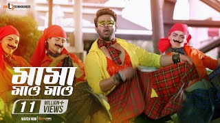 Mama Maw Maw I Shakib Khan I Bubly I Captain Khan  New Bangla Song [upl. by Docila]