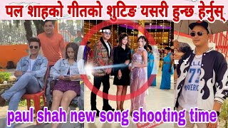 paul shah new video  paul shah new sons shooting  paul shah new song [upl. by Eusebio]