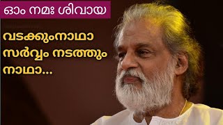 വടക്കുംനാഥാ സര്‍വ്വം നടത്തും നാഥാ  Vadakkum natha  Ganga Theertham Vol I [upl. by Vareck]