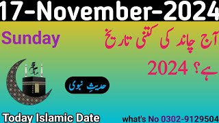 Ajj Chand Ki kYa Tarekh Hai 2024  Today Chand Date 2024  Islamic Urdu Hadees Today [upl. by Dolhenty701]